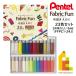  Pentel ткань .... . ткань вентилятор 23 -цветный набор ( белый 2 шт *24 шт. входит .) (FFPC1-24J) кошка pohs возможно 