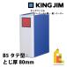  King Jim (Kingjim) King файл super dochi(.* надеты ) легкий B5 вертикальный type .. толщина 80mm синий 2458A-BLUE