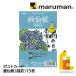  Maruman открытка рисовая бумага сюань ( Echizen )15 листов (S137C)
