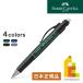 �y���{���K�i�z�t�@�[�o�[�J�X�e��(faber castell) �O���b�v�v���X1307 �V���[�v�y���V�� 0.7mm �y�O���[��/�u���[/�u���b�N/�X�g�[���O���[�z