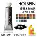  ho ru Bay n transparent watercolor coloring material 2 number (5ml)[ single color ] all 108 color (A color 129~157)[3/8] loose sale 