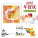 年賀状 2023年 令和5年 卯年 デザイン パック年賀状 5枚入り A-21〜30 年賀状 年賀はがき 印刷済み 郵便局 お年玉付き年賀はがき イラスト 無地 ネコポス可