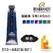 ta- Len s Len Blanc to масляная краска 9 номер (40ml) все 120 цвет [8/8Page]513~682 одиночный цвет продажа поотдельности краски выдерживающий свет +++ высокая прочность 