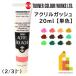  turner акрил гуашь (20ml) одиночный цвет [A25~46] продажа по отдельности (2/3)