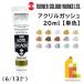  turner акрил гуашь (20ml) одиночный цвет (B70~95) продажа по отдельности (6/13) кошка pohs возможно 