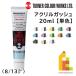  turner акрил гуашь (20ml) одиночный цвет (B221~233) продажа по отдельности (8/13) кошка pohs возможно 