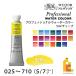 W&amp;N Professional вода цвет 5ml камера все 107 цвет [5/7Page] одиночный цвет продажа поотдельности 025~710 краски wing The -&amp; новый тонн кошка pohs возможно 