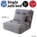 3WAY диван-кровать одиночный диван кушетка bed 1 человек для ширина 60 см серый LSS-29GY