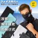 UV measures cool face mask cold sensation face cover neck cover UV cut fishing fishing touring 