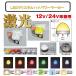 JB ���� LED �N���X�^�� �n�C�p���[�}�[�J�[ 12V 24v ���p �S7�� �g���b�N LSL201 206