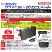 DCDC�R���o�[�^�[ �f�R�f�R �� �g���b�N DC24V�d����DC12V�ɕϊ� USB�|�[�g�~2(2.1A+1A) DC12V�\�P�b�g�~3 �X�}�z�[�d �u���C�X BS-250 �֘A�摜2