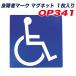  disabled Mark magnet 1 sheets entering car safety autograph Drive autograph yakOP341