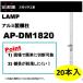  ê LAMP ê ĥ͹ AP-DM1820  20ܥå ջ 120-030-086