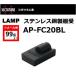 ê�� LAMP ���� AP ê������å� AP-FC20BL �����ĥ͹��� ���ƥ�쥹����ê��AP-FB20�� AP-FC20�� 120-028-502 lamp DIY�ڥ᡼���ء�99�Ĥޤǡ�