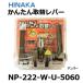 ��փ��o�[ NP222 �q�i�J NP-222-W-U-5060 �A���o�[ ���� �g�C���� �g�C���p ���p �����t HINAKA �������쏊