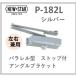  News ta- механизм закрывания двери P-182L серебряный parallel type Stop есть угол держатель левый правый двоякое применение модель Япония дверь проверка NEW STAR P182L замена 