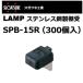 �I�� �����v SPB LAMP �X�e�����X�|���I�� SPB-15R 300�� �X�K�c�l�H�� SP�^ SPS�^�p 120-049-026 lamp DIY