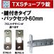 Ĺ TXS-60  塼֥ դ Хååȣmm  ֻھɽ BS60 塼֥å   NAGASAWA   