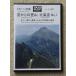 DVD дрон пустой . пустой c альпинизм Hokkaido No,1 ( примерно 85 минут промежуток )