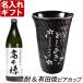  подарок подарок название inserting кружка Arita . небо глаз 10 . Via & shochu cup + высота тысяч . комплект shochu .. брак память день день рождения . календарь . покупка 