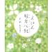 書籍　えほん般若心経【一冊までクリックポスト可】