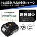 �y10�{�|�C���g�Ҍ��z�}�L�^ 18v �݊��o�b�e���[ BL1860B 6000mAh makita PL�ی� �d���H�� 6.0Ah PSE��CE�}�[�N�擾�� �d�r�c�ʕ\���t�� ���`�E���C�I���o�b�e�� �֘A�摜5