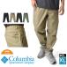 Columbia Colombia roma Vista брюки Loma Vista Pant уличный брюки брюки из твила climbing брюки стрейч брюки распродажа . покупка 