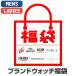 2020年新春福袋 腕時計含めて３点!11,000円 2020年 NUMBER11 ブランドウォッチ HAPPY BAG 腕時計 送料無料