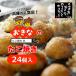 | купон иметь | takoyaki .. магазин ..... отделка ... takoyaki . внезапный скорость рефрижератор![24 штук ]