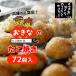 | купон иметь | takoyaki .. магазин ..... отделка ... takoyaki . внезапный скорость рефрижератор![72 штук ]
