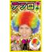 ( почтовая доставка 1 шт до )katsu Land Afro Rainbow маскарадный костюм парик Event костюмированная игра 