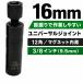 ���j�o�[�T���v���O�����` �u���b�N 16mm �}�O�l�b�g�� 12�|�C���g 3/8�C���` CR-V �u���b�N �v���O���� �\�P�b�g�����`