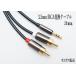 3.5mm 3�� 3m �X�e���I�~�j�v���O(�I�X) �ϊ� RCA�v���O(�I�X) �I�[�f�B�I�P�[�u�� /A014-3 �֘A�摜5