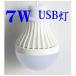 USB модель LED лампа 7W ON/OFF переключатель есть уличный для экстренных случаев .