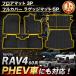 �V�^RAV4 60�n �v���O�C���n�C�u���b�h PHEV �p�[�c 3�_�Z�b�g �t���A�}�b�g ���Q�b�W�}�b�g �V�[�g�w�ʃ}�b�g ���o�[�^�C�v ���u�t�H�[ AXAN64 ��p �v���O�C��