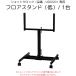 moru тонн (Molten) UF0072 баскетбол Schott часы (US0020) для пол подставка ( низкий ) 1 шт. Schott часы корпус. продается отдельно 24SS