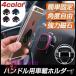 �ԍڃz���_�[ �n���h�� �S�@��Ή� �X�}�z�z���_�[ �}�O�l�b�g�� ���� �Ԓ��� ���� �X�}�z�ԍ� �ԗp �ȒP�Œ� �g�уX�^���h
