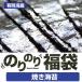 のりのり福袋 焼き海苔海苔専用 海苔 有明海産 5種類入