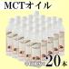 MCT масло 100% Fresh MCT Oil 460g×20 шт. комплект 