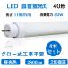 LED�u���� 40w�` ���� 120cm 4�{�Z�b�g ����d��20w 2800lm 40W�^ �O���[���H���s�v �F�I��
