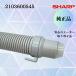 SHARP �V���[�v �y�����i�z ����@ �r���z�[�X 2103600545 �{�̂���O���ɐ���r�����邽�߂̃z�[�X ���S�̃��[�J�[���񂹕i �֘A�摜3