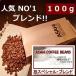 ASAHI специальный * Blend 100g | кофе asahi .. asahi кофе Asahi кофе прекрасный тест ..