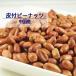  кожа есть Peanuts China производство 1kg для бизнеса бобы кондитерские изделия орехи кожа pi Peanuts арахис закуска закуска промежуток еда сладости большая вместимость экономичный 
