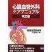  heart . blood vessel surgery care manual 