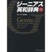 ji-nias English-Japanese dictionary no. 5 version 