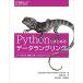 Pythonではじめるデータラングリング ?データの入手、準備、分析、プレゼンテーション