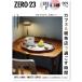 ZERO*23 Vol.317 9 месяц номер [2026] включая доставку 