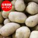  время от времени отправка средний картофель Hokkaido me-k in бесплатная доставка Hokkaido производство картофель 10kgme-k in LM размер ( Special M ) Hokkaido jagaimo овощи картофель 
