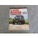  Land Rover labolato Lee no. 22 шт 
