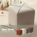  Mini табурет поясница .. слоновая кость W27×D27×H30 NS-505IV магазин Cafe lounge лобби отель юридическое лицо . покупка 